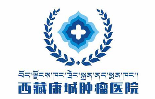 康城腫瘤醫院